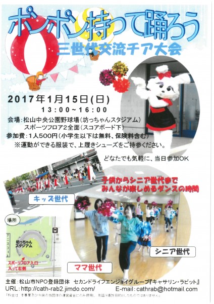 ポンポン持って踊ろう 三世代交流チア大会 ポンポン持って踊ろう 三世代交流チア大会
