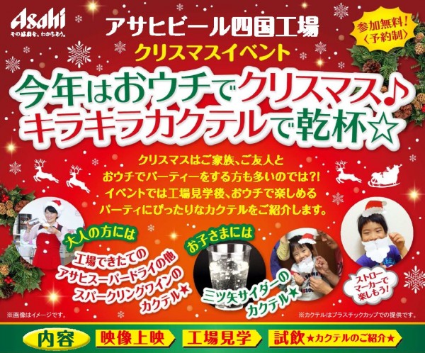 今年はおウチでクリスマス♪キラキラ カクテルで乾杯~ 今年はおウチでクリスマス♪キラキラ カクテルで乾杯~