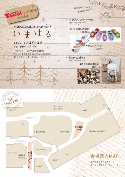 Handmade marche いまはる Handmade marche いまはる