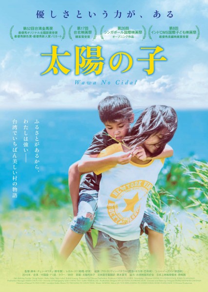 台湾映画「太陽の子」松山特別上映会&ジャーナリスト野嶋剛講演会 台湾映画「太陽の子」松山特別上映会&ジャーナリスト野嶋剛講演会