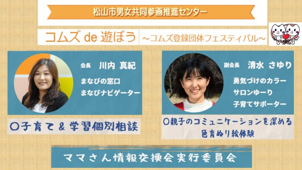 子育て・学習無料個別相談会&親子のコミュニケーションを深める色育ぬりえ~コムズde遊ぼう~ 子育て・学習無料個別相談会&親子のコミュニケーションを深める色育ぬりえ~コムズde遊ぼう~