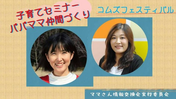 パパママ仲間でハッピータイム~子育ての情報交換を通して「共育て」を目指そう~ パパママ仲間でハッピータイム~子育ての情報交換を通して「共育て」を目指そう~