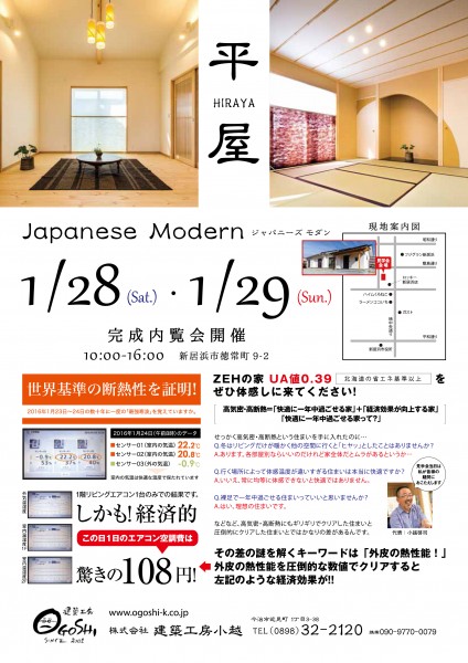 【完成内覧会】平屋 Japanese Modern 【完成内覧会】平屋 Japanese Modern