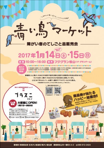 青い鳥マーケット-障がい者のてしごと品販売会 青い鳥マーケット-障がい者のてしごと品販売会