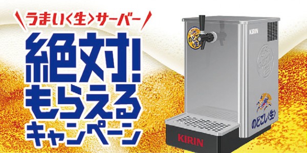 代引き人気 新品 非売品 KIRIN キリンビール ビールサーバー うまい 生 サーバー キリン のどごし生 缶ビール 電動 BBQ なかよしサーバー 