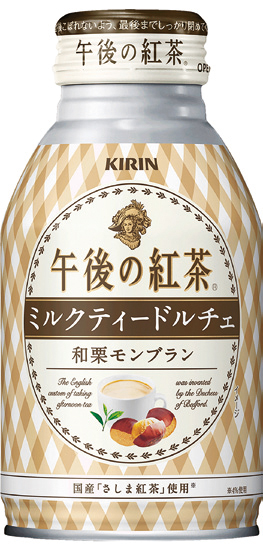 デザートミルクティー「キリン午後の紅茶 ミルクティードルチェ和栗モンブラン」新発売 デザートミルクティー「キリン午後の紅茶 ミルクティードルチェ和栗モンブラン」新発売
