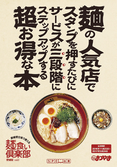 『麺食い倶楽部』好評発売中! 『麺食い倶楽部』好評発売中!