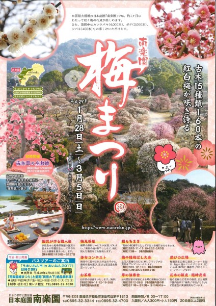 南楽園 梅まつり 南楽園 梅まつり