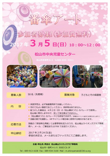 番傘アート 番傘アート