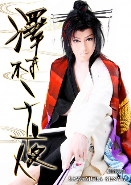 大衆演劇 3月公演:劇団天華 大衆演劇 3月公演:劇団天華