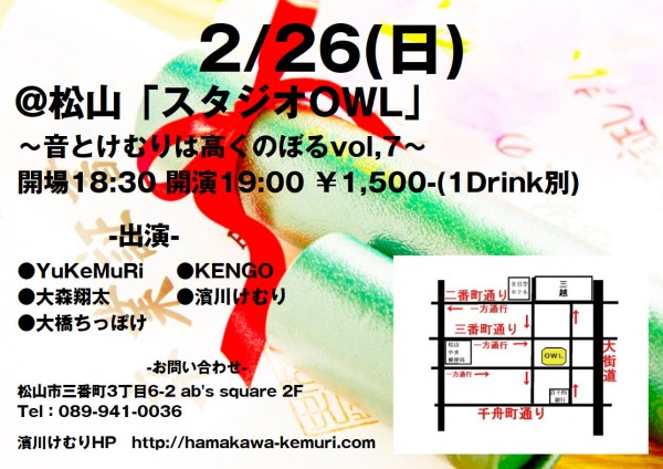 濱川けむり 音とけむりは高くのぼるVol.7 濱川けむり 音とけむりは高くのぼるVol.7