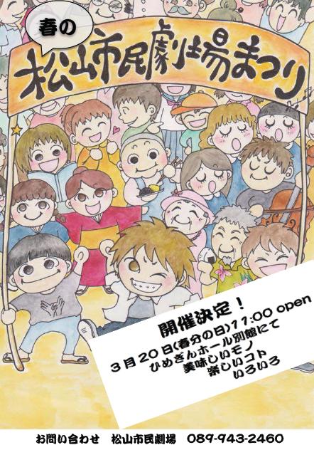 春の松山市民劇場まつり 春の松山市民劇場まつり