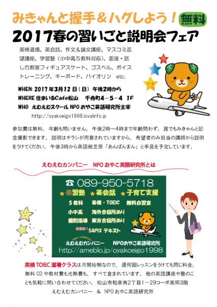 みきゃんと握手&ハグしよう!2017春の習いごと説明会フェア みきゃんと握手&ハグしよう!2017春の習いごと説明会フェア