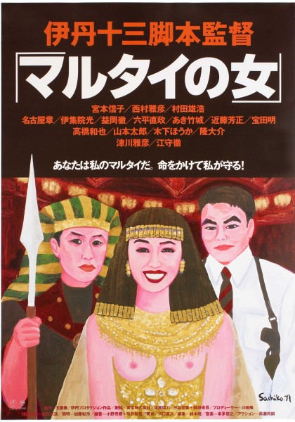 毎月十三日十三時の伊丹映画展示上映 毎月十三日十三時の伊丹映画展示上映