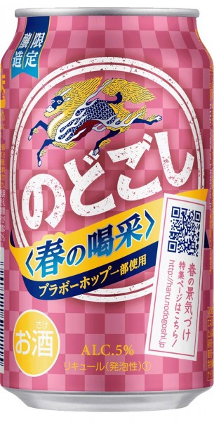 「キリン のどごし<春の喝采>」限定醸造 「キリン のどごし<春の喝采>」限定醸造