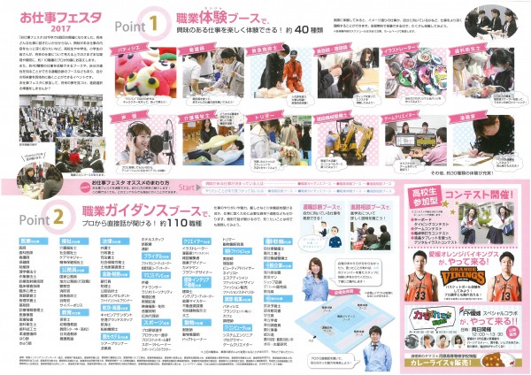 お仕事フェスタ2017 お仕事フェスタ2017