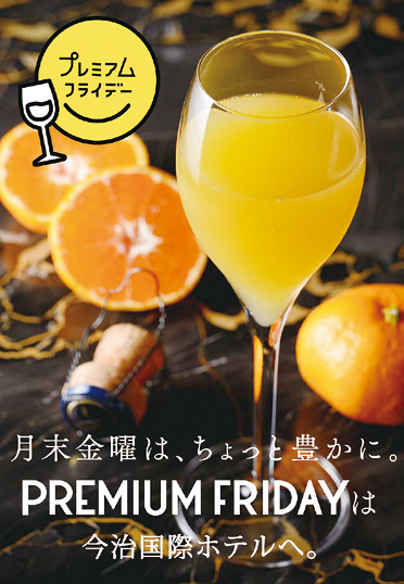 月末金曜は夕日を見ながら乾杯! 月末金曜は夕日を見ながら乾杯!