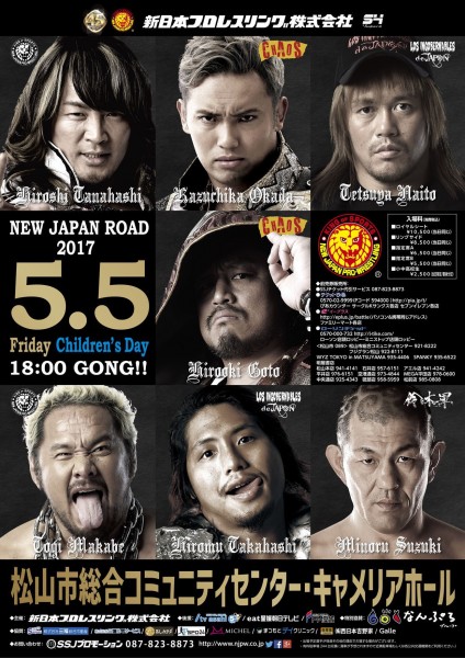 新日本プロレス NEW JAPAN ROAD 2017 愛媛大会 新日本プロレス NEW JAPAN ROAD 2017 愛媛大会