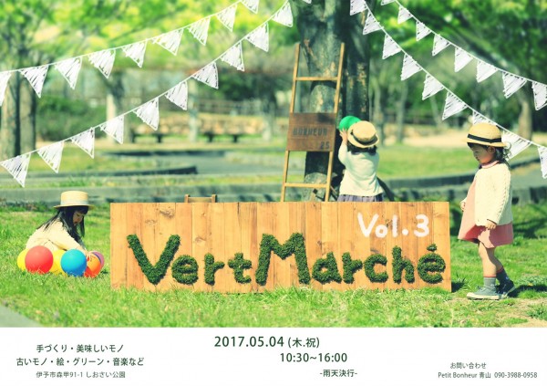 Vertマルシェ Vertマルシェ