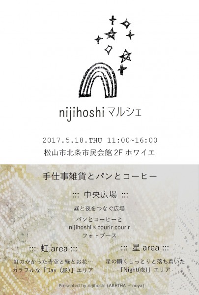 nijihoshiマルシェ nijihoshiマルシェ