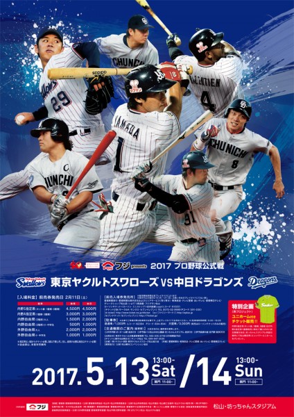 プロ野球公式戦 東京ヤクルトスワローズVS中日ドラゴンズ プロ野球公式戦 東京ヤクルトスワローズVS中日ドラゴンズ