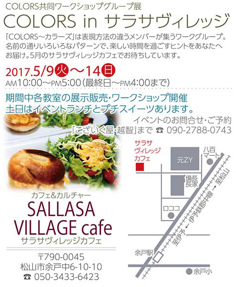 COLORS in サラサヴィレッジ COLORS in サラサヴィレッジ