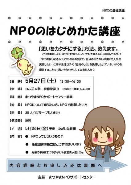 NPOのはじめかた講座 NPOのはじめかた講座