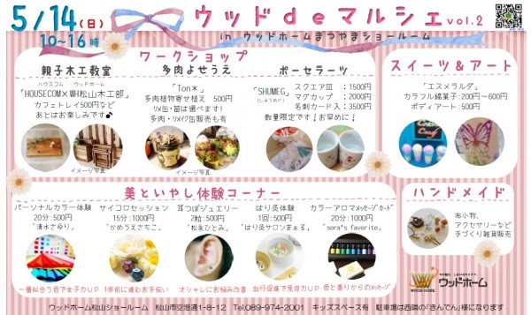 ウッドdeマルシェvol.2 ウッドdeマルシェvol.2