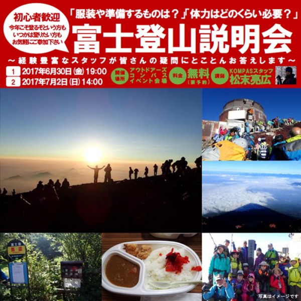 富士登山説明会 富士登山説明会