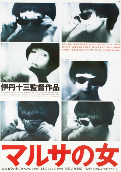 十三日十三時の伊丹映画展示上映 十三日十三時の伊丹映画展示上映