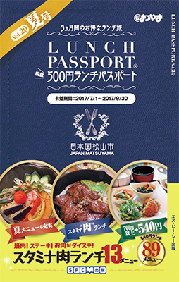 ランチパスポート松山版 Vol.20