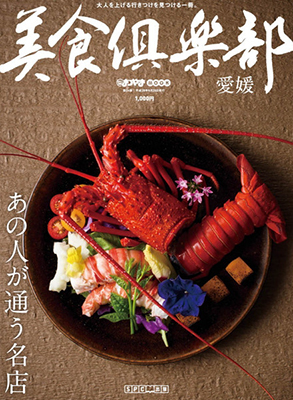 美食倶楽部~あの人が通う名店~