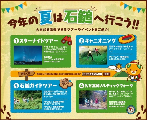 今年の夏は石鎚へ行こう!! 今年の夏は石鎚へ行こう!!