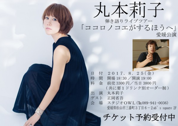 丸本莉子 弾き語りライブツアー「ココロノコエがするほうへ」 丸本莉子 弾き語りライブツアー「ココロノコエがするほうへ」