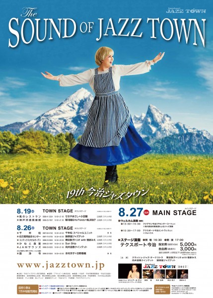 今治ジャズタウン 今治ジャズタウン