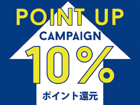 ジーンズファクトリー会員限定 10％POINT UP CAMPAIGN!