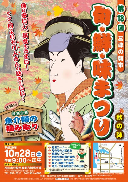 第18回 三津の朝市「旬・鮮・味まつり」 第18回 三津の朝市「旬・鮮・味まつり」