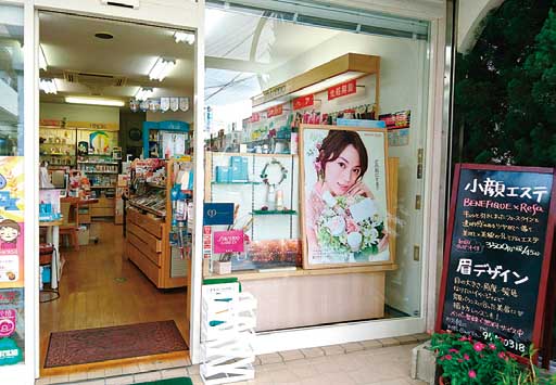 老舗化粧品店が愛されて70周年 老舗化粧品店が愛されて70周年
