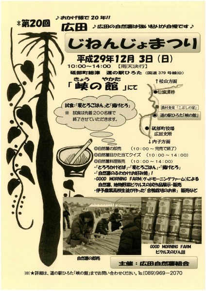 広田じねんじょまつり 広田じねんじょまつり