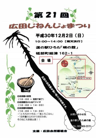 広田じねんじょまつり 広田じねんじょまつり