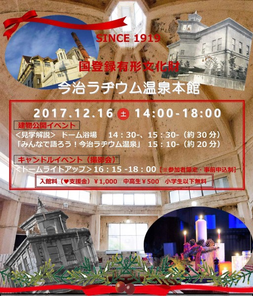 国登録有形文化財 今治ラヂウム温泉本館 ライトアップ! 国登録有形文化財 今治ラヂウム温泉本館 ライトアップ!