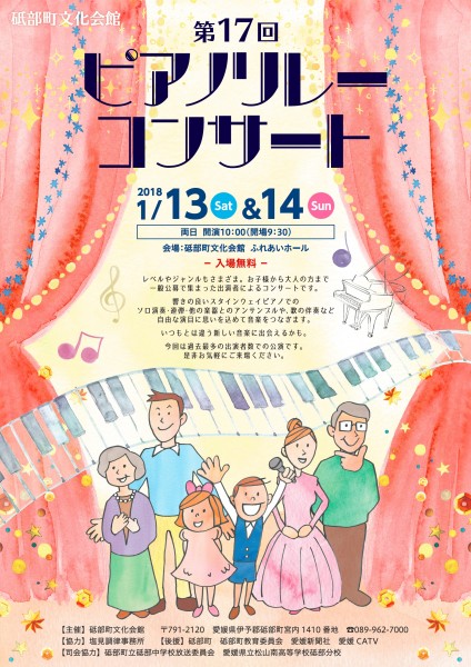 砥部町文化会館 第17回 ピアノリレーコンサート 砥部町文化会館 第17回 ピアノリレーコンサート