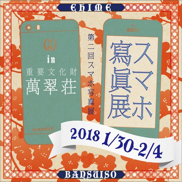 第2回 スマホ写真展 第2回 スマホ写真展
