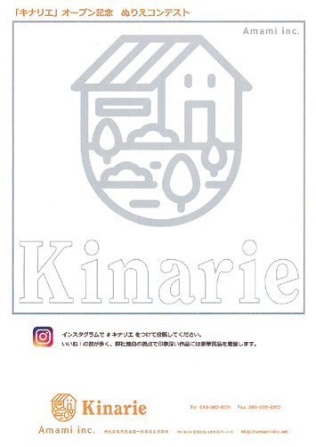 「キナリエ」オープン記念! 「キナリエ」オープン記念!