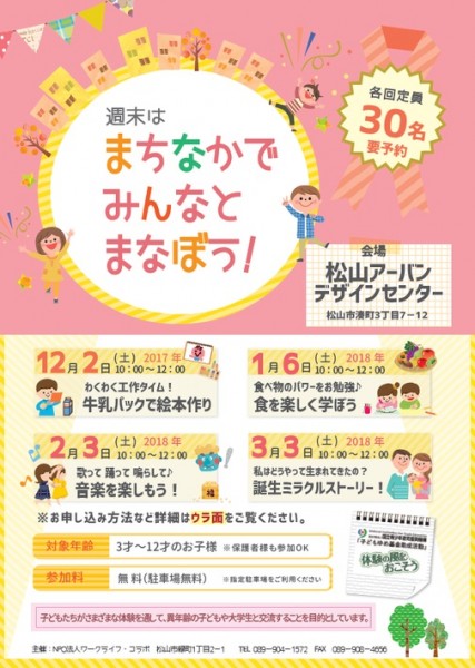 週末はまちなかでみんなとまなぼう! 週末はまちなかでみんなとまなぼう!