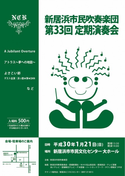 新居浜市民吹奏楽団 第33回定期演奏会 新居浜市民吹奏楽団 第33回定期演奏会