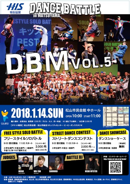 ダンスバトルイン松山 vol.5 ダンスバトルイン松山 vol.5