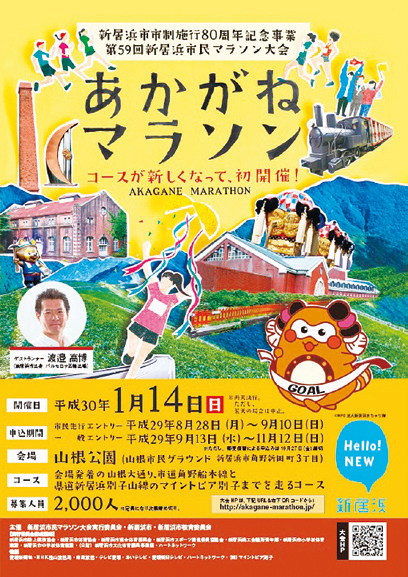 新居浜市市制施行80周年記念事業 「あかがねマラソン」 新居浜市市制施行80周年記念事業 「あかがねマラソン」