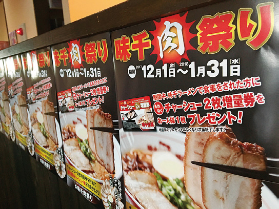 1月31日までの期間限定で「味千肉祭り」を開催中! 1月31日までの期間限定で「味千肉祭り」を開催中!