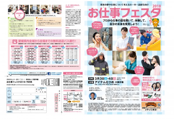お仕事フェスタ2018 お仕事フェスタ2018